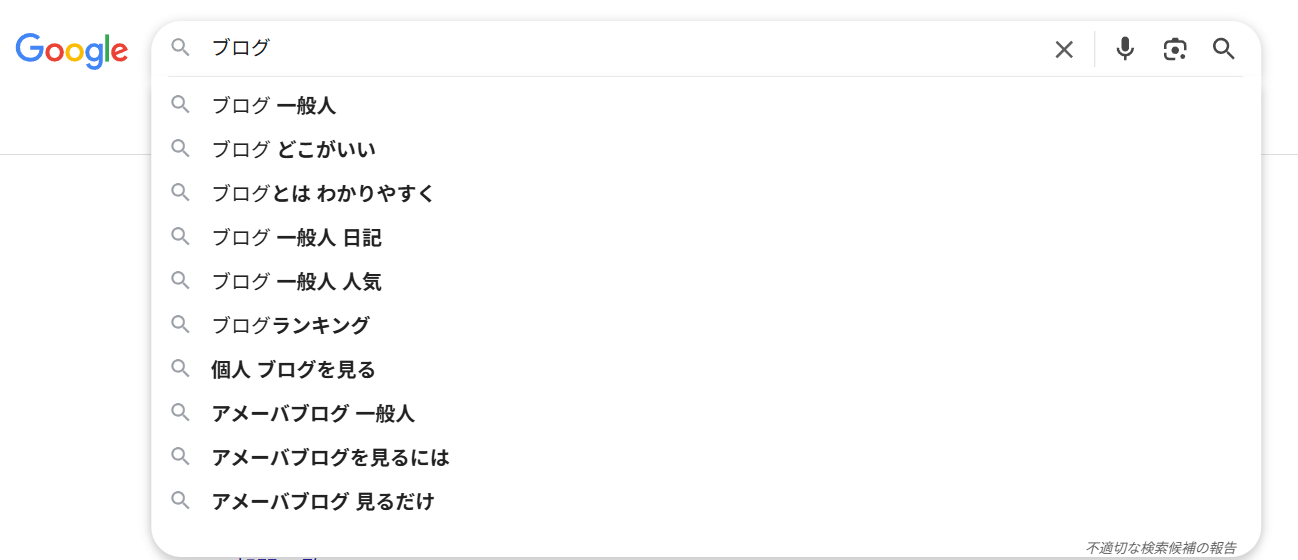サジェストキーワードの例